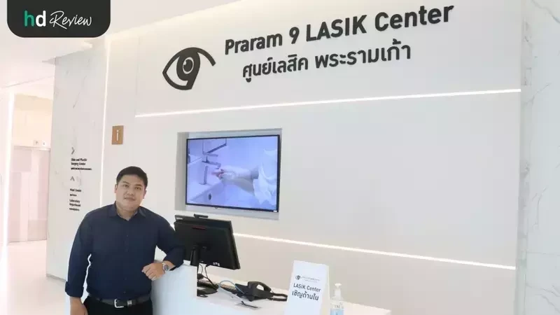 ภาพผู้ใช้บริการ Femto Lasik ทำเลสิกไร้ใบมีด ที่ โรงพยาบาลพระรามเก้า