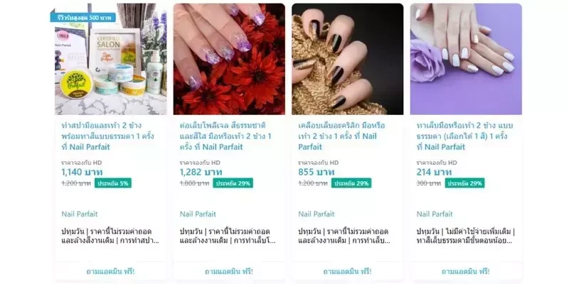 หน้าแพ็กเกจทำเล็บ บน HDmall.co.th
