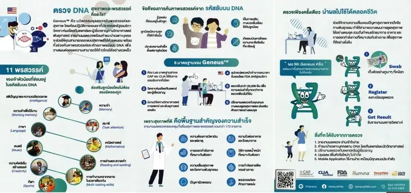 รีวิว ตรวจวิเคราะห์สุขภาพด้วย DNA โดย Geneus DNA