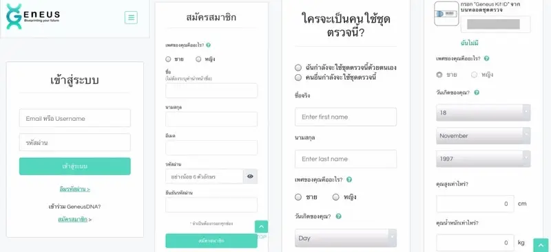 การลงทะเบียน Geneus DNA