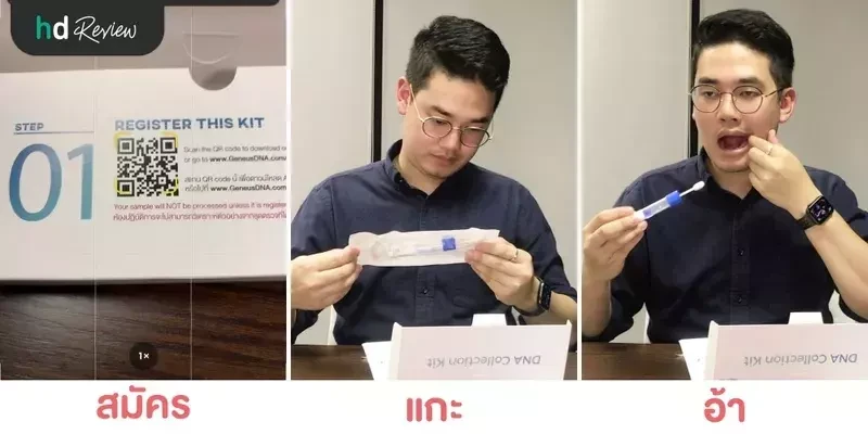ขั้นตอนการตรวจวิเคราะห์สุขภาพด้วย DNA โดย Geneus DNA