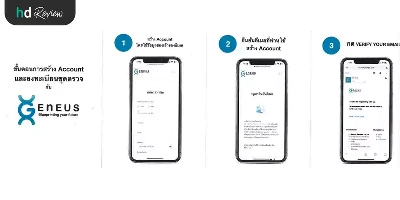 ขั้นตอนการลงทะเบียนชุดตรวจ DNA หาการออกกำลังกายที่เหมาะสม ด้วย Geneus DNA