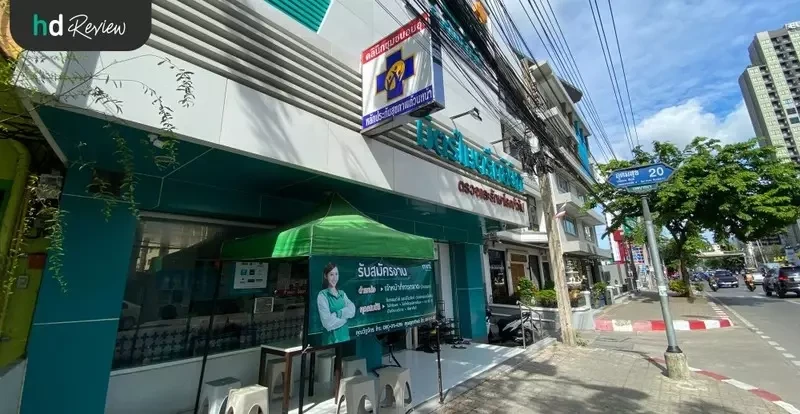 ภาพบรรยากาศด้านหน้า มิตรไมตรีคลินิก