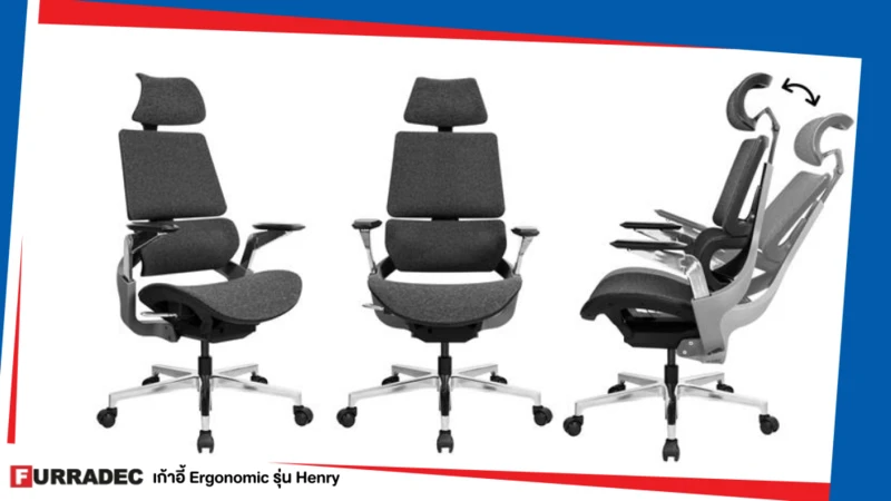 เก้าอี้เพื่อสุขภาพ Furradec Ergonomic รุ่น Henry
