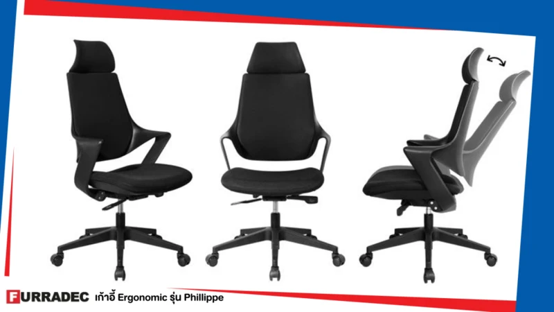 เก้าอี้เพื่อสุขภาพ Furradec Ergonomic รุ่น Phillippe