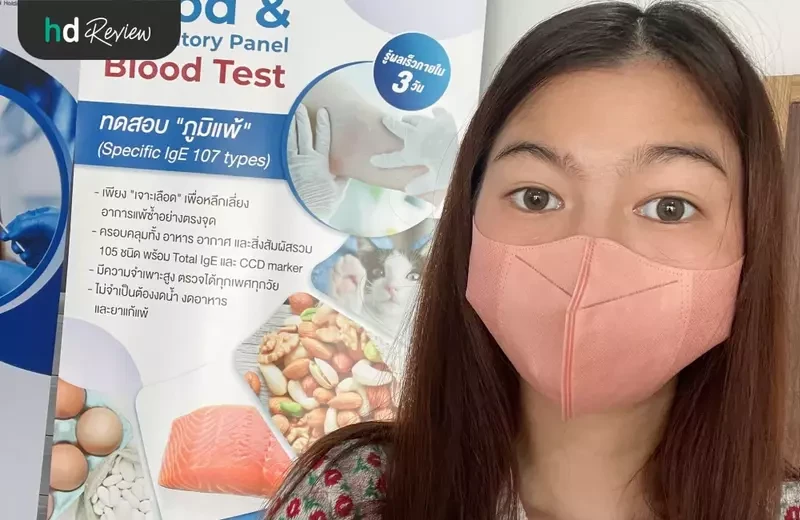 ผู้ใช้บริการตรวจภูมิแพ้อาหารและสิ่งแวดล้อม 107 ชนิด ที่ MIC Lab