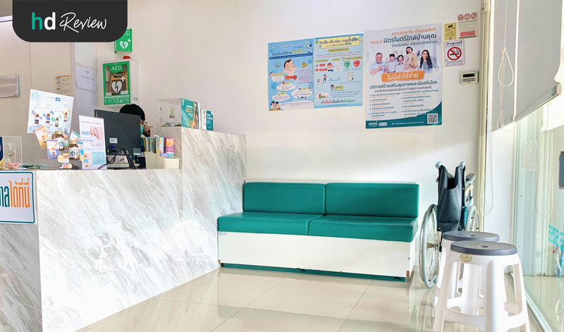 บรรยากาศของ มิตรไมตรีคลินิก