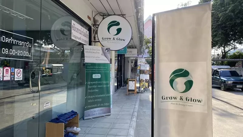 ภาพบรรยากาศด้านหน้า ที่ GROW&GLOW Clinic