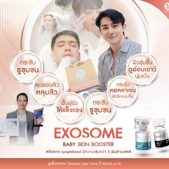 Exosome