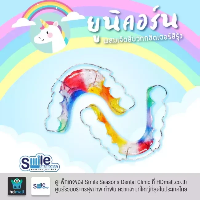 ตัวอย่างรีเทนเนอร์ ที่ Smile Seasons Dental Clinic (คลินิกทันตกรรมสไมล์ซีซันส์)