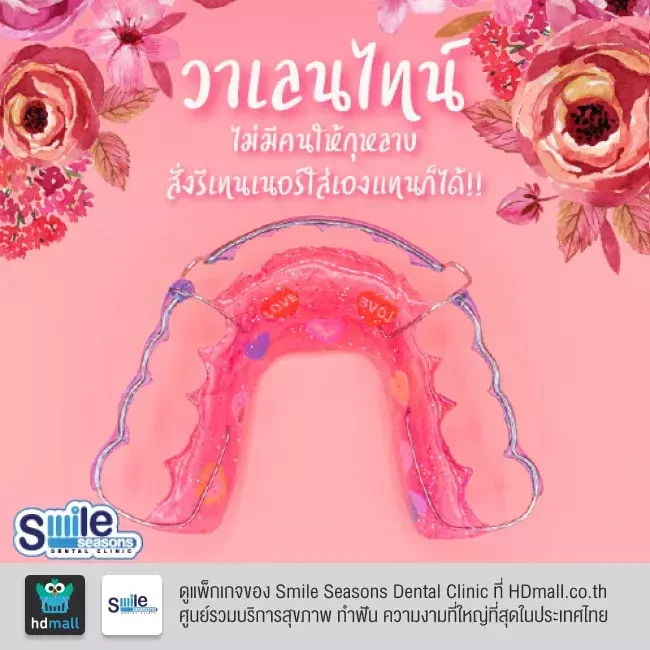ตัวอย่างรีเทนเนอร์ ที่ Smile Seasons Dental Clinic (คลินิกทันตกรรมสไมล์ซีซันส์)