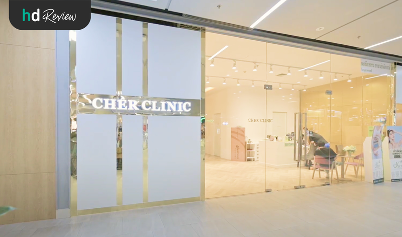 Cher Clinic สาขาสามย่านมิตรทาวน์