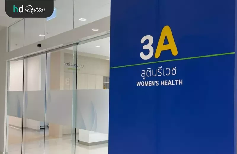 แผนกสูตินรีเวช ที่ โรงพยาบาลวิมุต