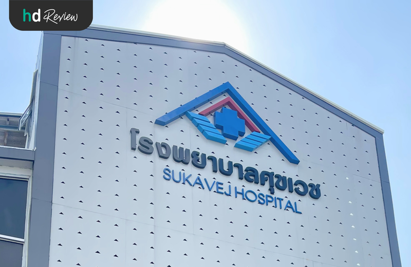โรงพยาบาลศุขเวช