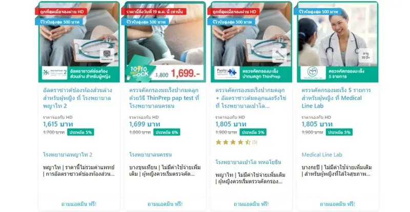 รีวิว ตรวจคัดกรองมะเร็งปากมดลูก อัลตราซาวด์มดลูกและรังไข่ ที่ โรงพยาบาลเปาโล พหลโยธิน