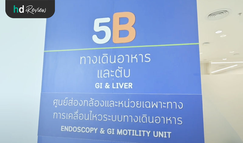 ศูนย์ทางเดินอาหารและตับ โรงพยาบาลวิมุต