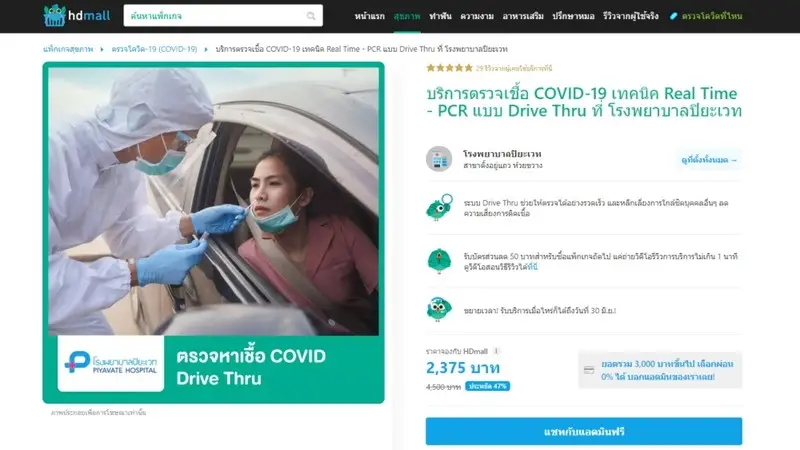 รีวิว ตรวจโควิด แบบ Drive Thru ที่ รพ.ปิยะเวท