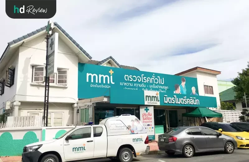 บรรยากาศของ มิตรไมตรีคลินิก