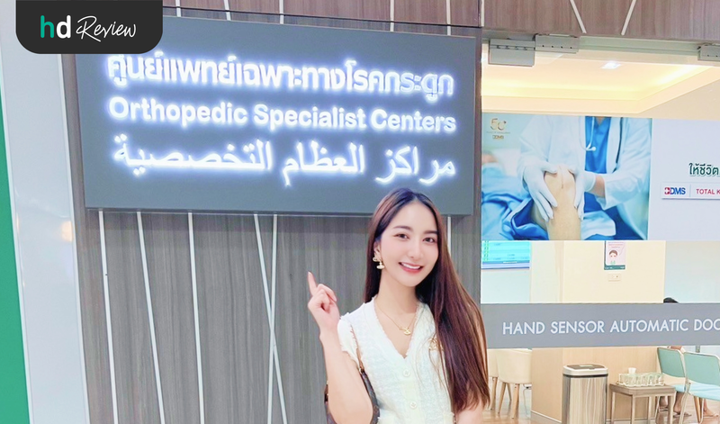 ตรวจคัดกรองข้อเข่าเสื่อม ที่ไหนดี?