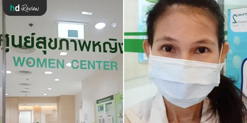รีวิว ตรวจคัดกรองมะเร็งปากมดลูก ด้วยวิธี ThinPrep ที่ โรงพยาบาลพญาไท 2