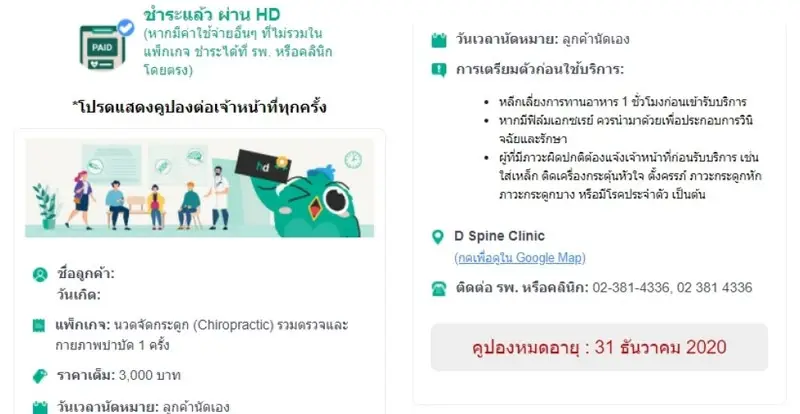 คูปองนวดจัดกระดูก (Chiropractic) ที่ D-Spine Clinic