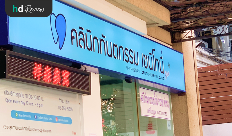 Zenitoni Dental Clinic