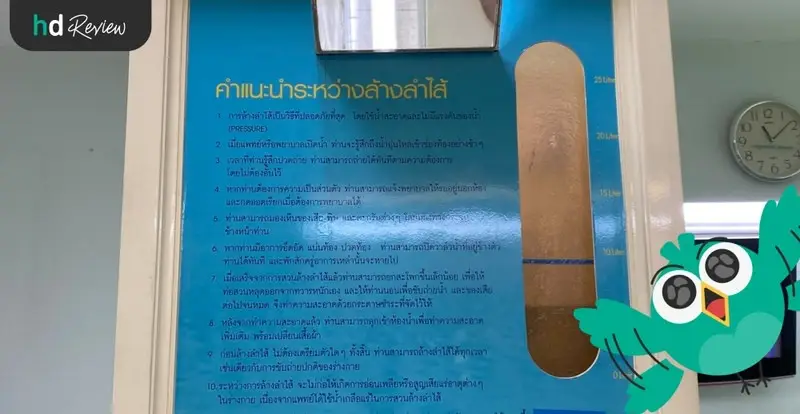 ขั้นตอนการทำดีท็อกซ์ (Detox) สวนล้างลำไส้ ที่ รพ.ยันฮี