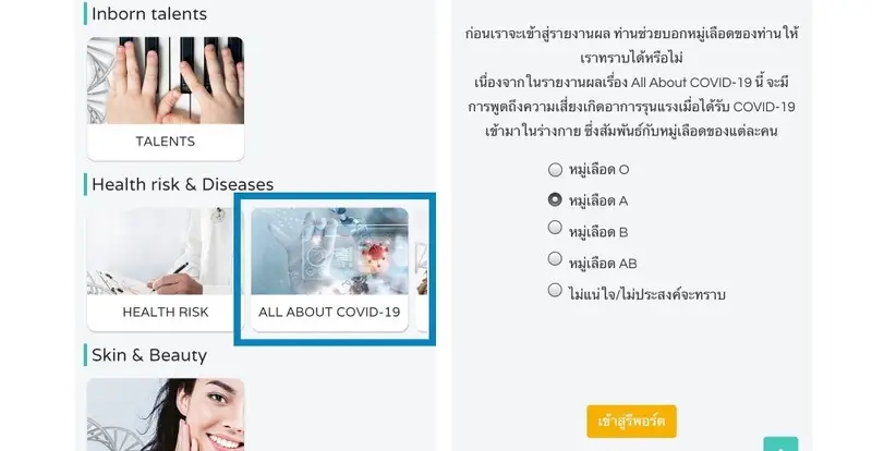 ผลตรวจวิเคราะห์สุขภาพด้วย DNA โดย Geneus DNA