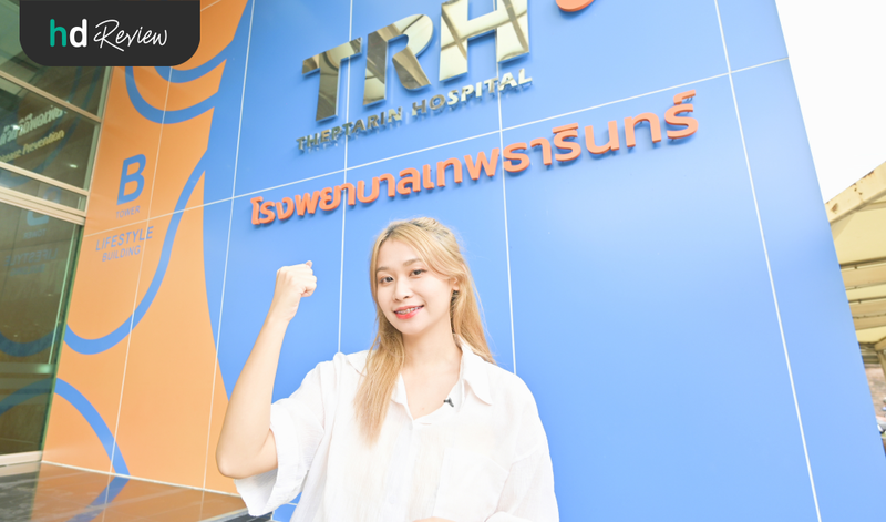 รีวิวตรวจสุขภาพโปรแกรม Happy Life ที่ โรงพยาบาลเทพธารินทร์
