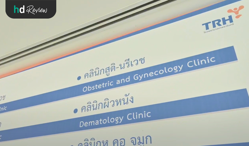 ตรวจสุขภาพสำหรับผู้หญิงที่ โรงพยาบาลเทพธารินทร์