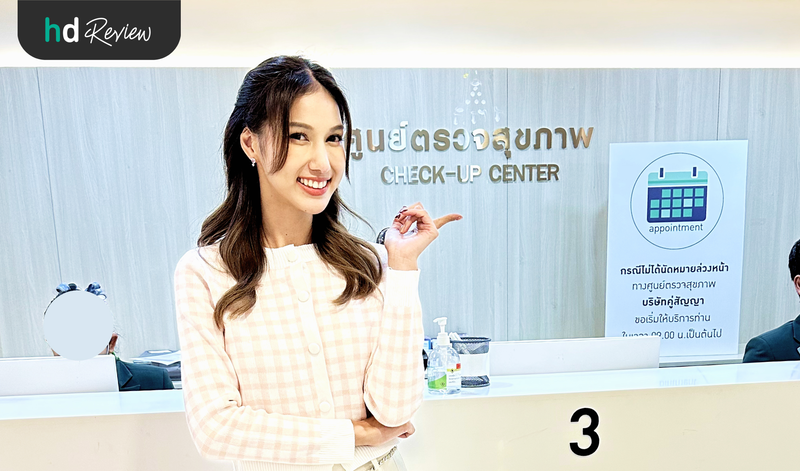 ตรวจสุขภาพที่ไหนดี?