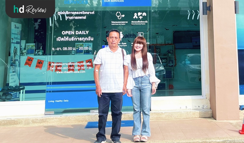 ตรวจสุขภาพที่ไหนดี?