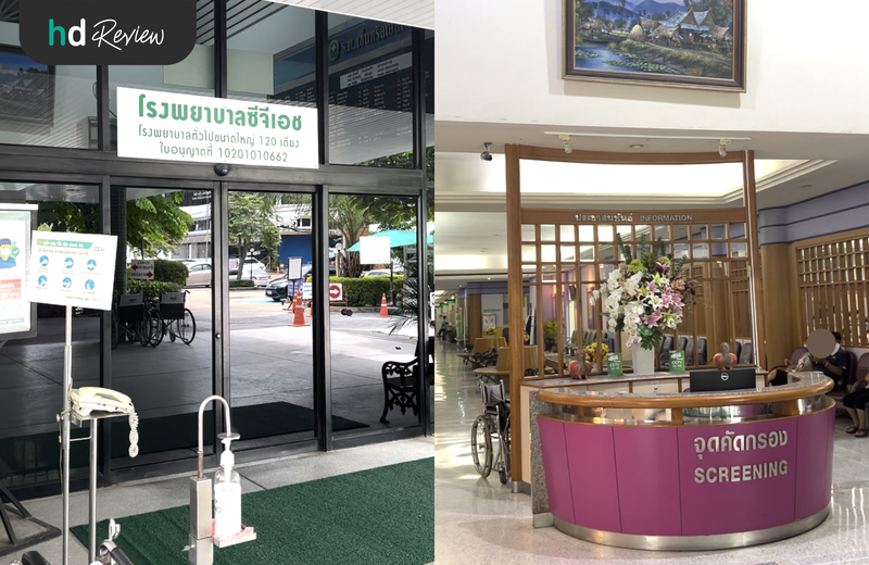 บรรยากาศของ โรงพยาบาลซีจีเอช พหลโยธิน