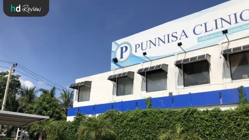 บรรยากาศด้านนอกของ Punnisa Clinic