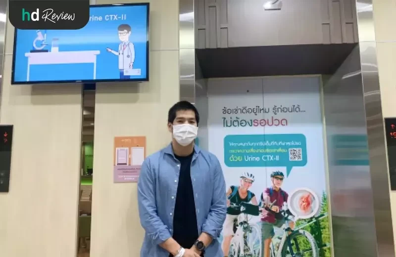 ผู้ใช้บริการตรวจข้อเข่า ด้วย Urine CTX II หาความเสี่ยงข้อเข่าเสื่อม ที่ โรงพยาบาลพญาไท 2