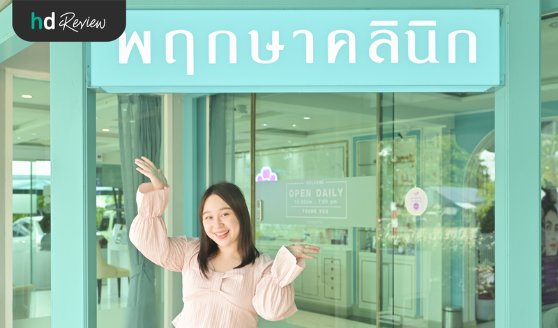 ทำ Morpheus8 ที่ไหนดี?