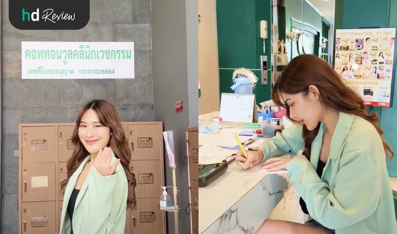 จี้ไฝ ที่ไหนดี?