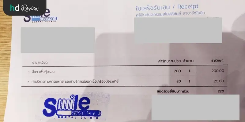 ค่าใช้จ่ายทำรีเทนเนอร์ แบบลวด ที่ Smile Seasons Dental Clinic