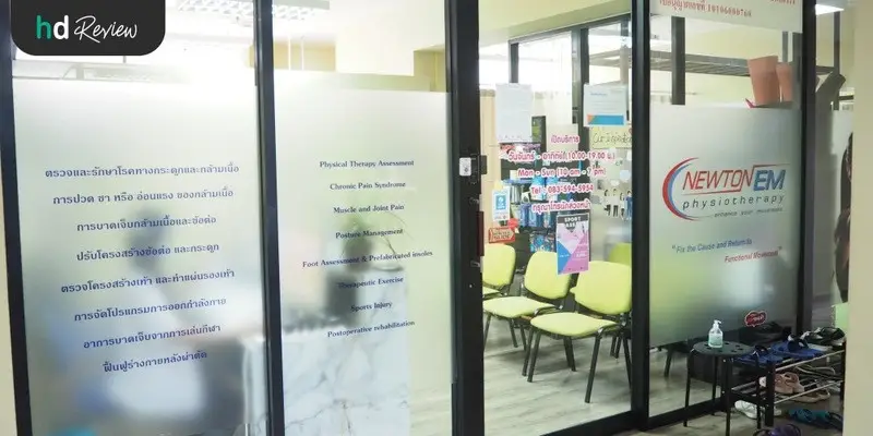 รีวิวทำกายภาพบำบัด รักษาอาการปวดไหล่ ออฟฟิศซินโดรม ที่ Newton Em Physiotherapy Clinic