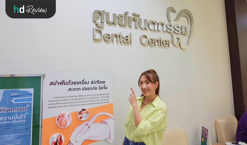 ขูดหินปูน ที่ไหนดี?