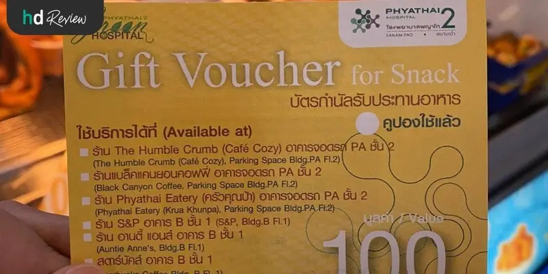 การตรวจความเครียด Stress Test ที่โรงพยาบาลพญาไท 2