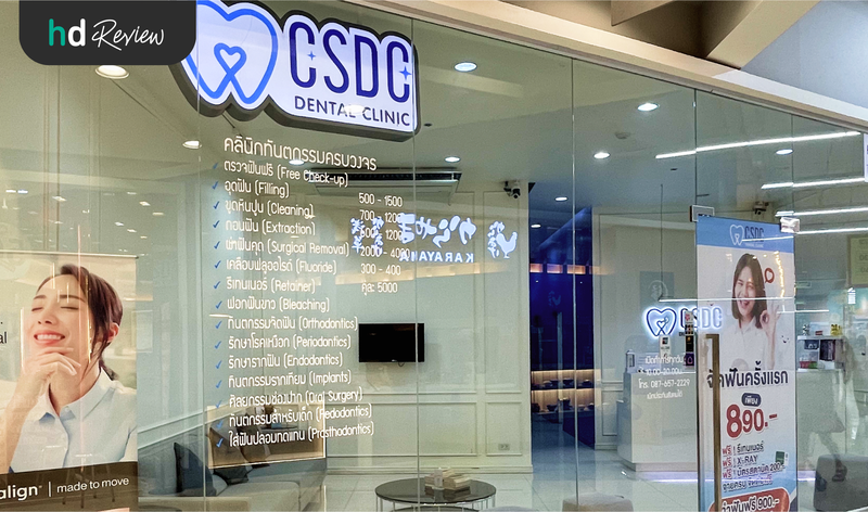 บรรยากาศของ CSDC