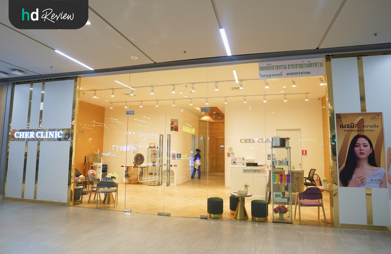 Cher Clinic สาขาสามย่านมิตรทาวน์