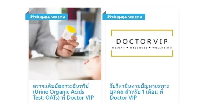 HDreview รีวิว ตรวจแล็บปัสสาวะอินทรีย์ กับ Doctor VIP