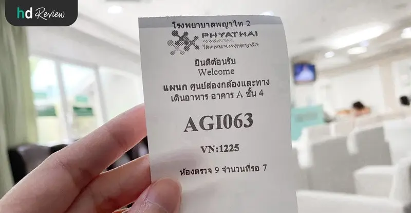 รีวิว ฉีดวัคซีน ป้องกันไวรัสตับอักเสบ B ที่ โรงพยาบาลพญาไท 2