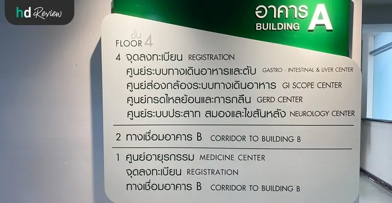 รีวิว ฉีดวัคซีน ป้องกันไวรัสตับอักเสบ B ที่ โรงพยาบาลพญาไท 2