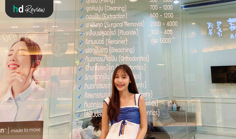ทำรีเทนเนอร์แบบลวด ที่ไหนดี?