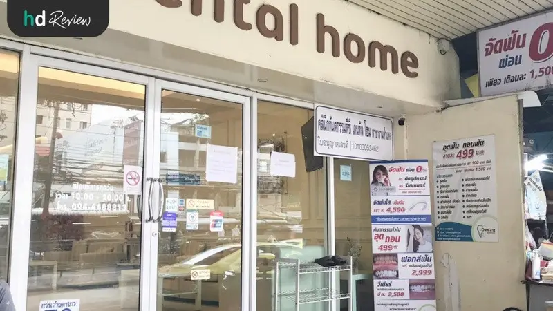 ผ่าฟันคุด ที่ Deezy Dental Home สาขารามคำแหง