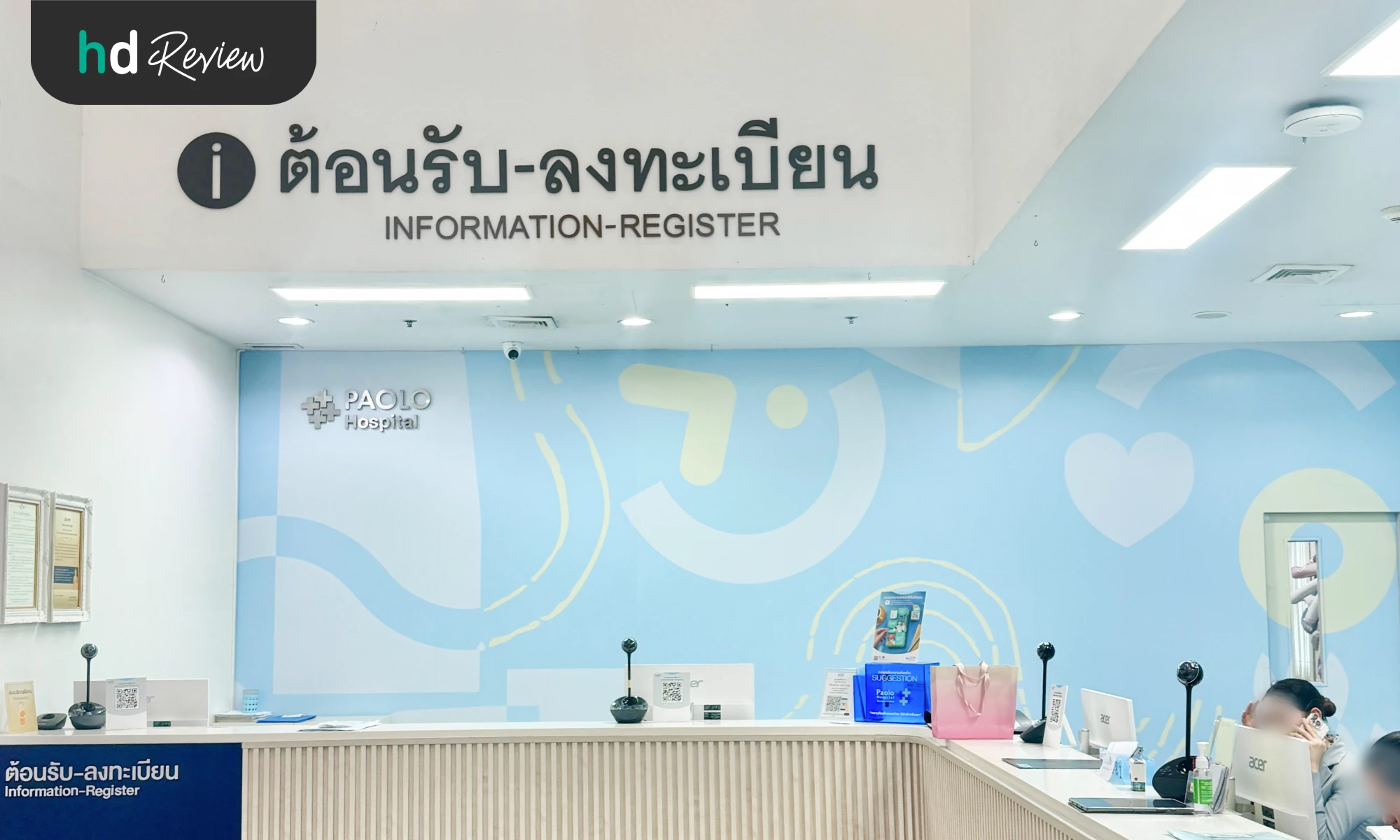 ลงทะเบียนเพื่อทำประวัติคนไข้ใหม่
