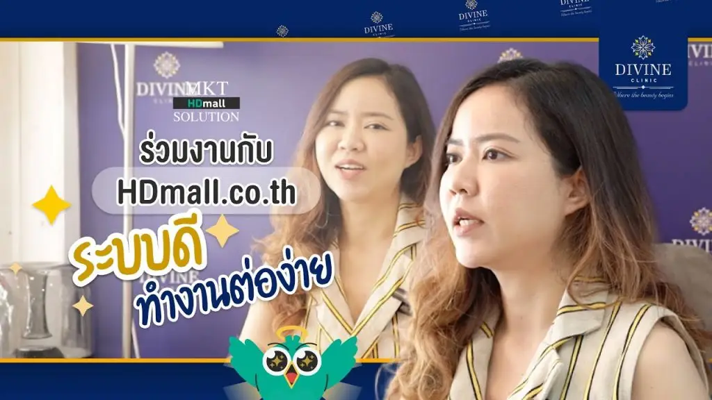 ทำการตลาดออนไลน์ยังไงให้คลินิก เพิ่มยอดทันที! ไปกับ Divine Clinic
